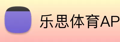 乐思体育APP Logo